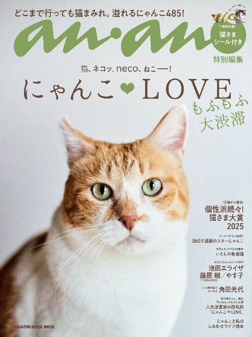 Title details for anan 特別編集 by Magazine House, LTD (MBJ) - Available